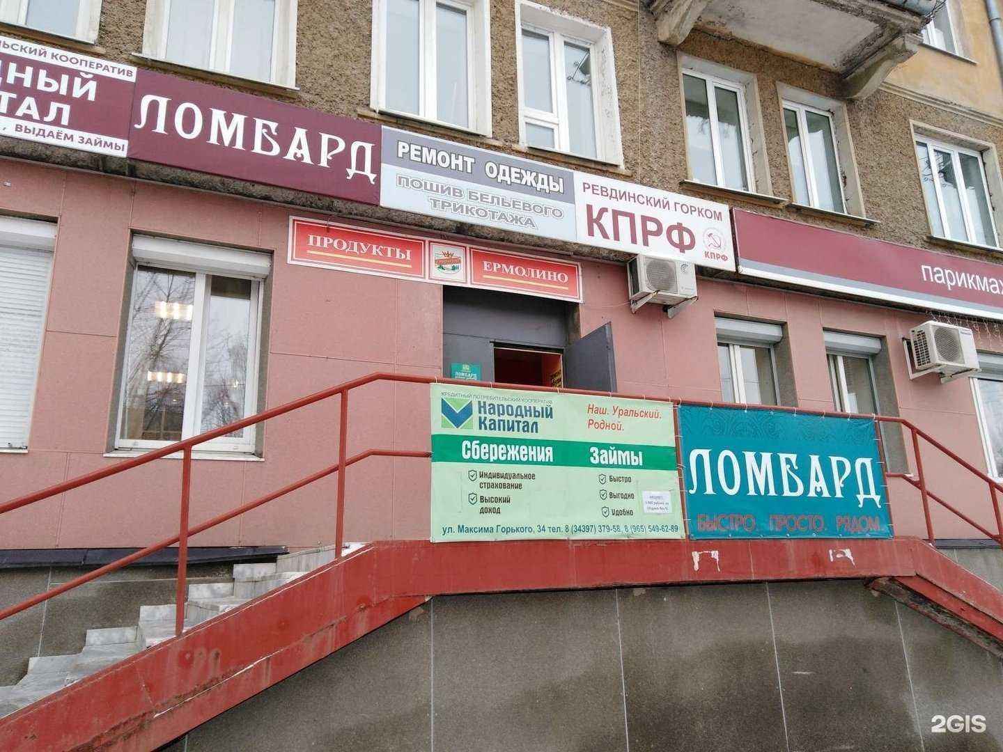 Отзывы на компанию Ломбард Талисман в Ревде c фото