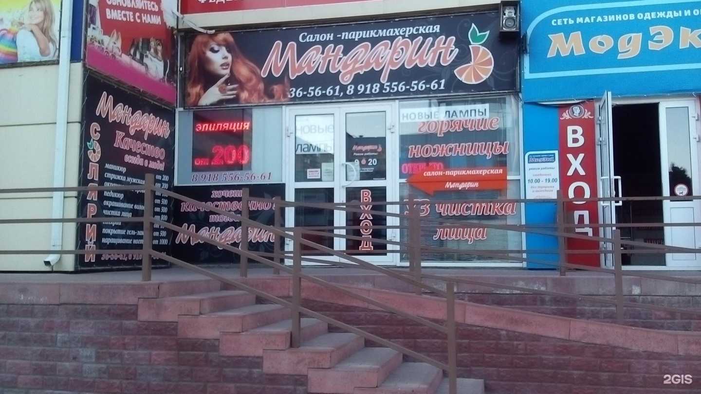 Отзывы на компанию Мандарин в г. Таганрог c фото