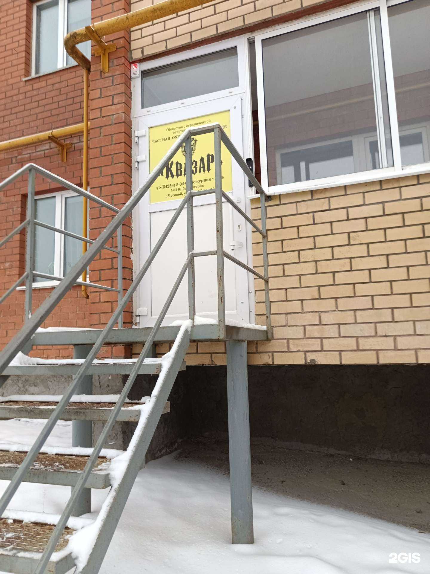 Отзывы на компанию Квазар в Чусовое c фото