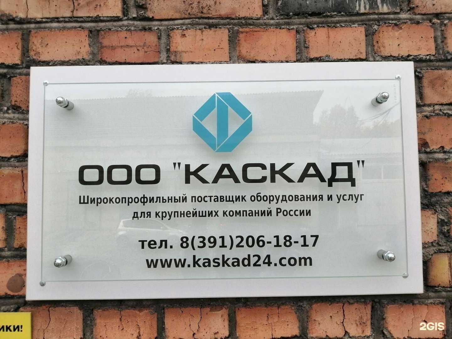 Отзывы на компанию Каскад в Красноярске c фото