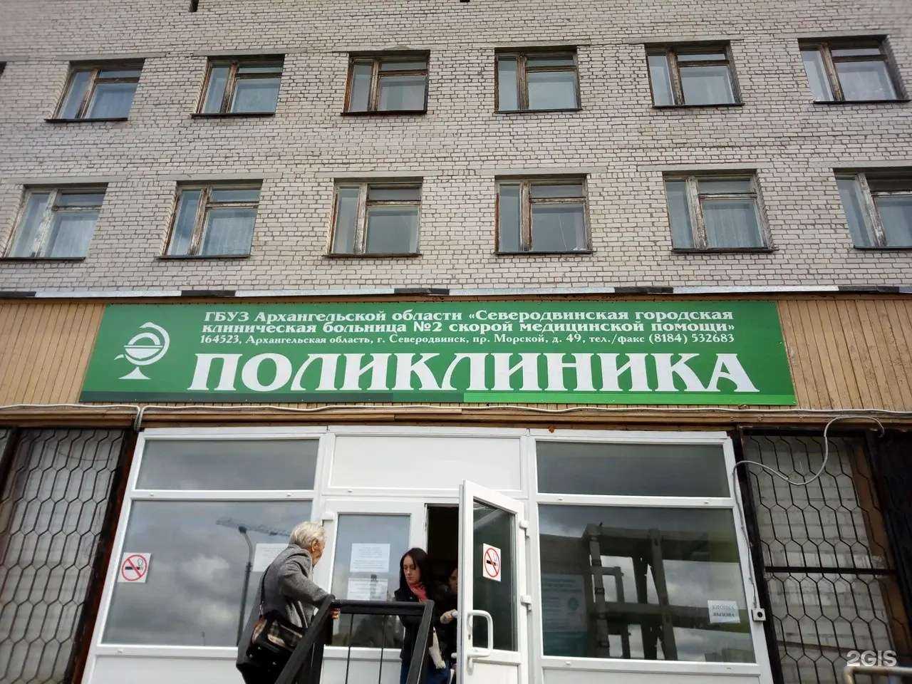 Отзывы на компанию Северодвинская больница №2 скорой медицинской помощи в Северодвинске c фото