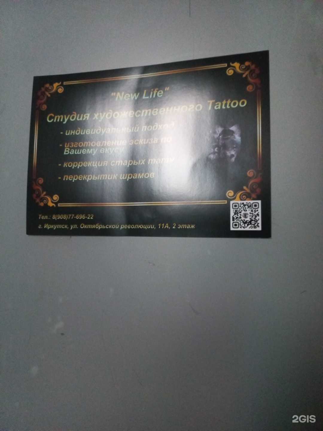 Отзывы на компанию New life в Иркутске c фото