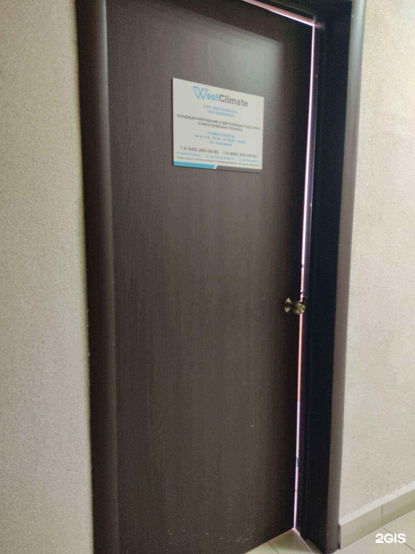 Отзывы на компанию Westclimate в Казани c фото