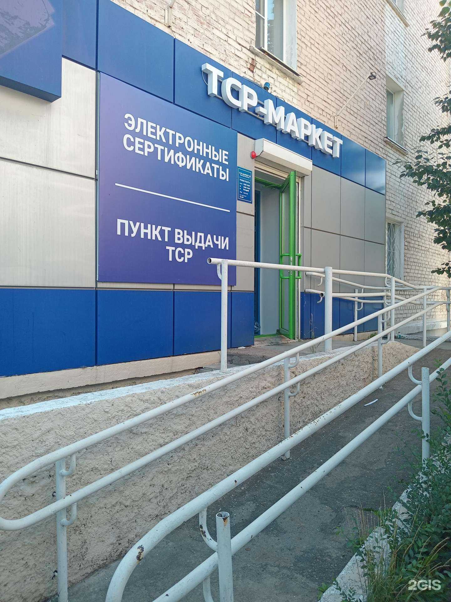 Отзывы на компанию ТСР-маркет03 в Улан-Удэ c фото