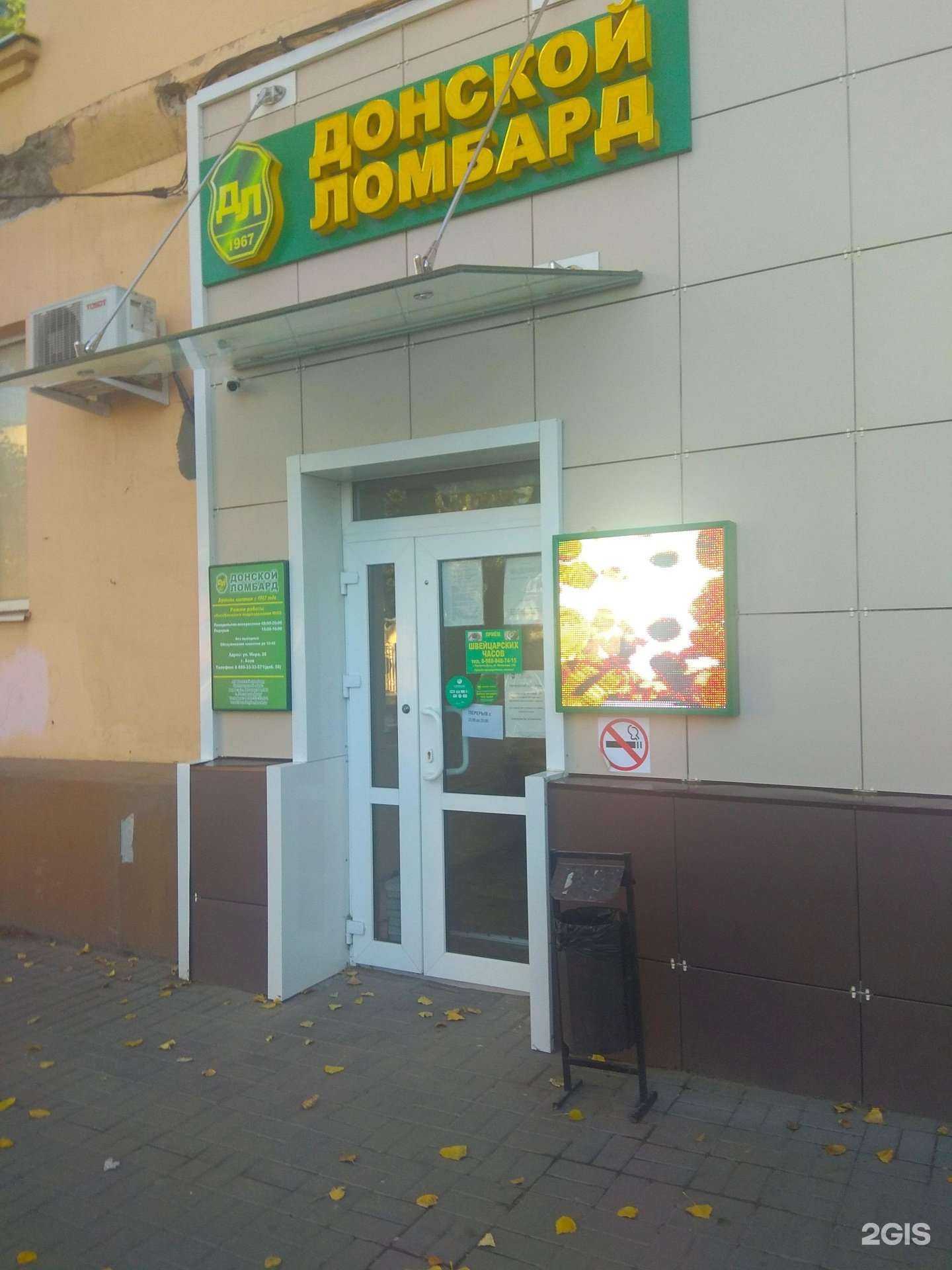 Отзывы на компанию Донской ломбард в Азове c фото - фотография 2 из 2