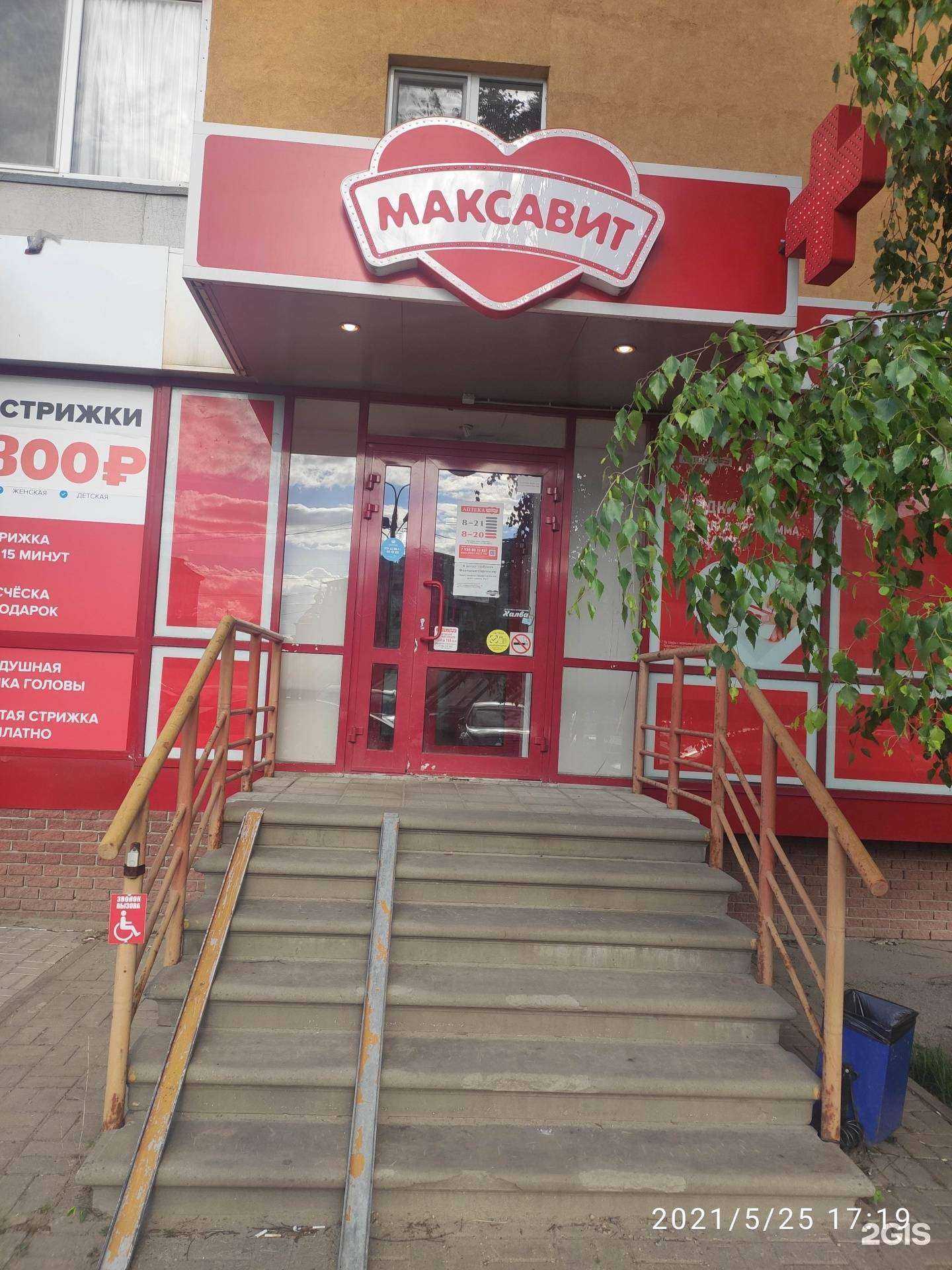 Отзывы на компанию Максавит в г. Нижний Новгород c фото