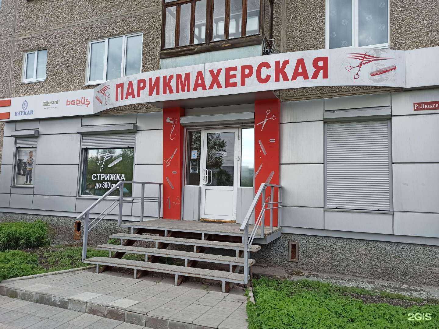 Отзывы на компанию Парикмахерская в Сысерти c фото