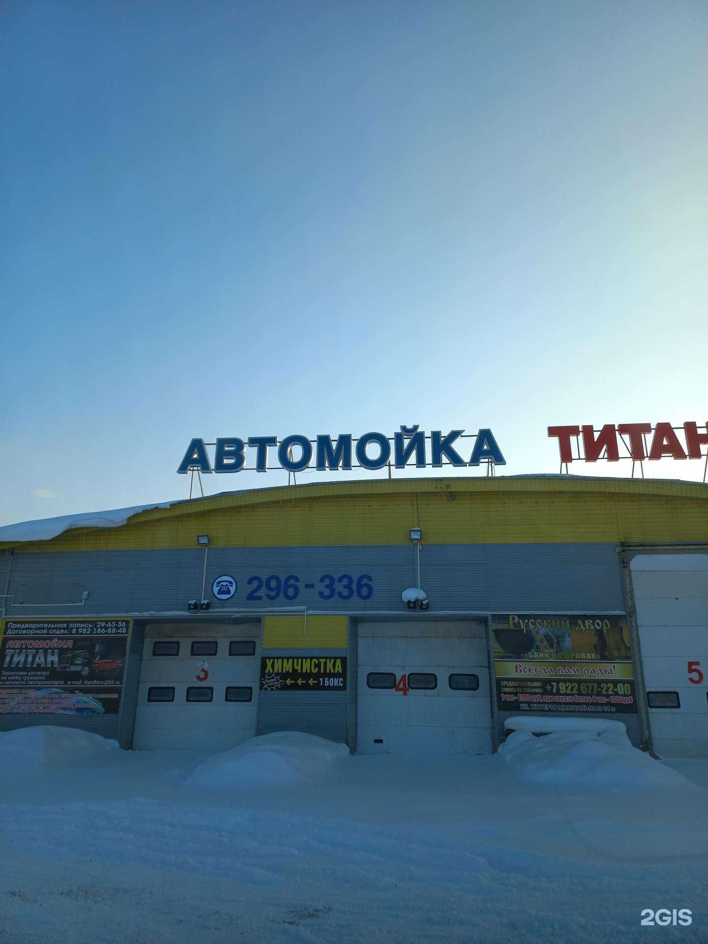 Отзывы на компанию Титан Pro в Нижневартовске c фото - фотография 2 из 2