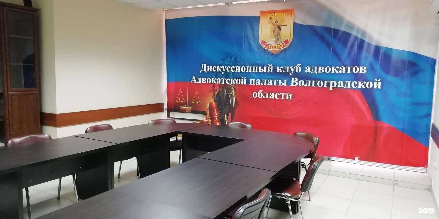 Отзывы на компанию Дискуссионный клуб адвокатов в Волгограде c фото