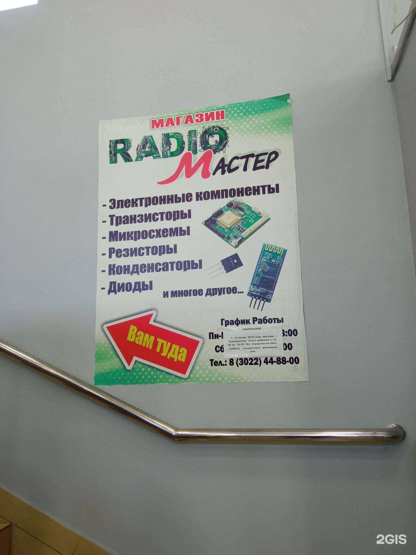 Отзывы на компанию Radio мастер в г. Чита c фото