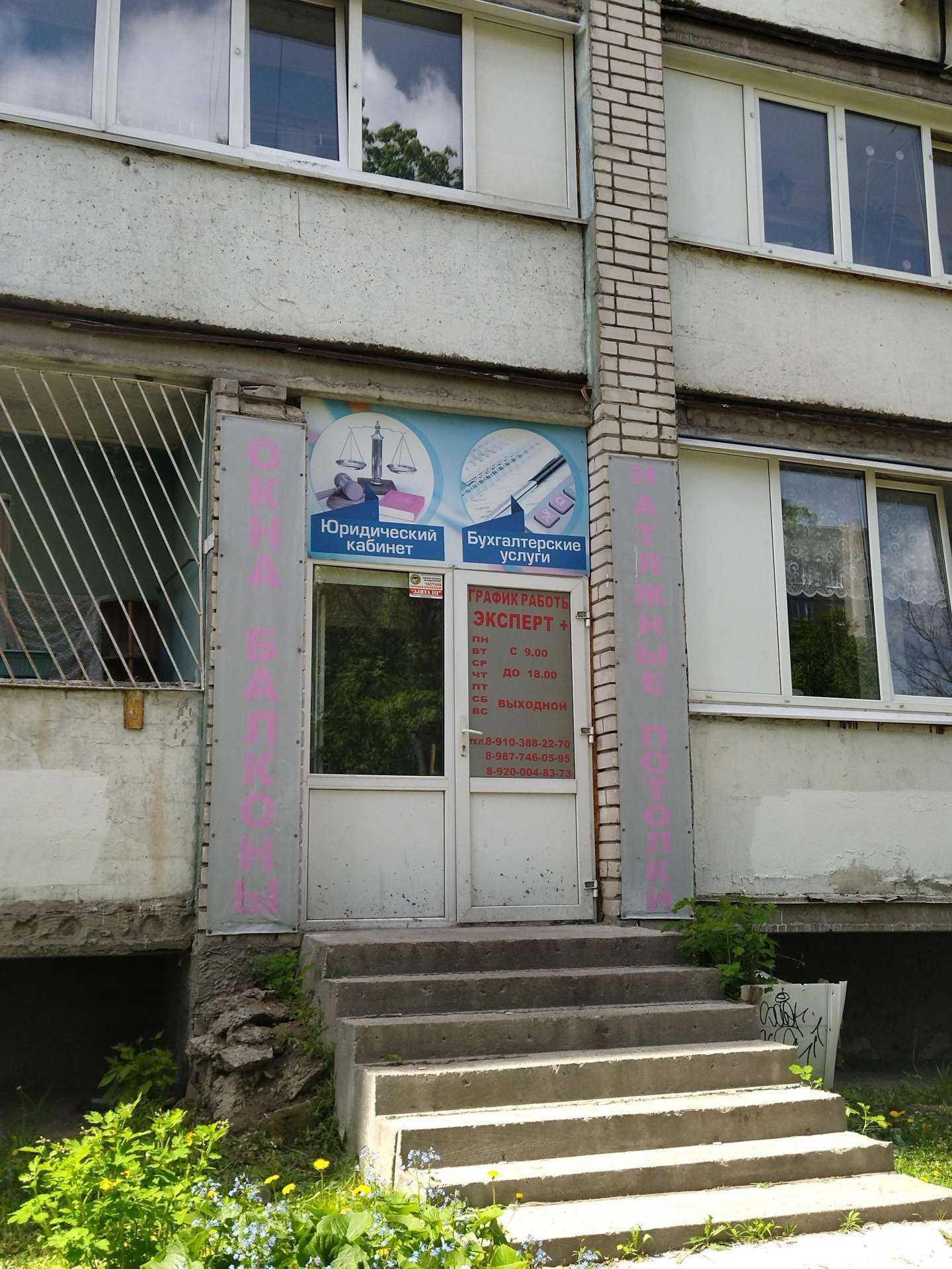 Отзывы на компанию Эксперт+ в Дзержинске c фото