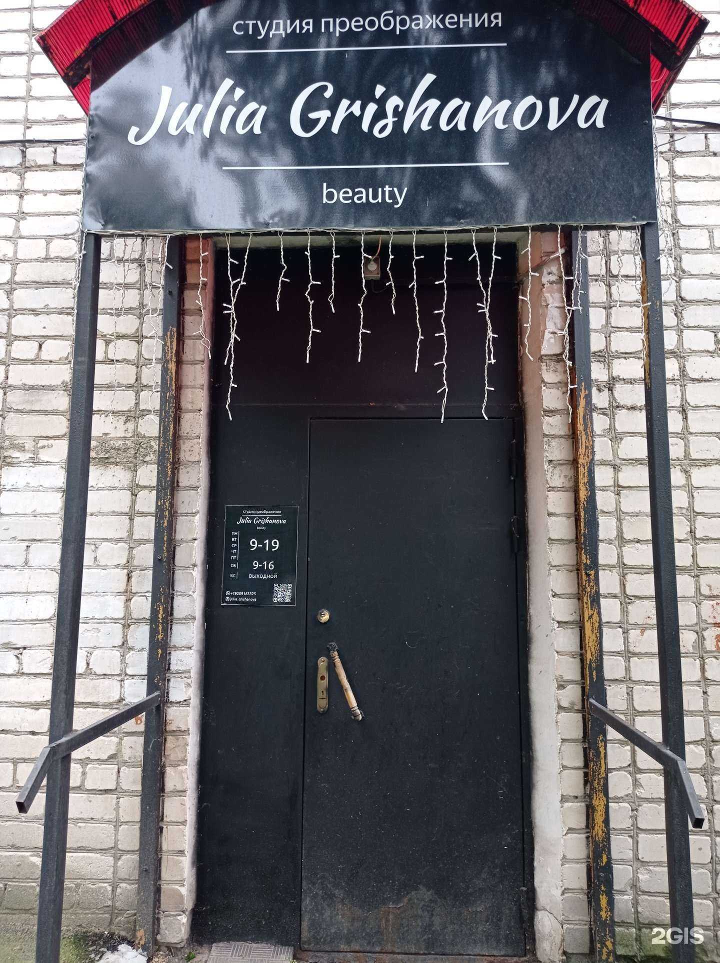 Отзывы на компанию Julia Grishanova beauty в Муроме c фото