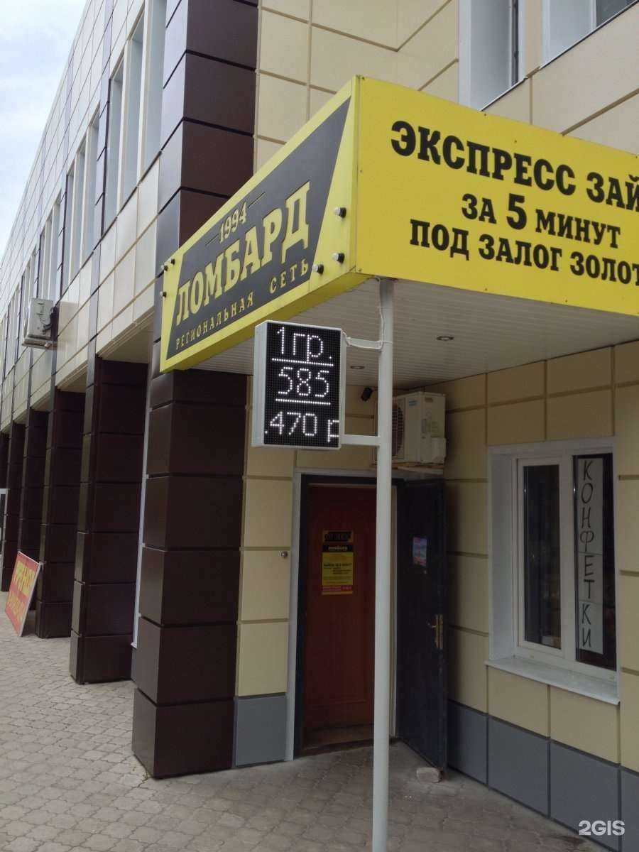 Отзывы на компанию Ломбард 1994 в г. Белгород c фото