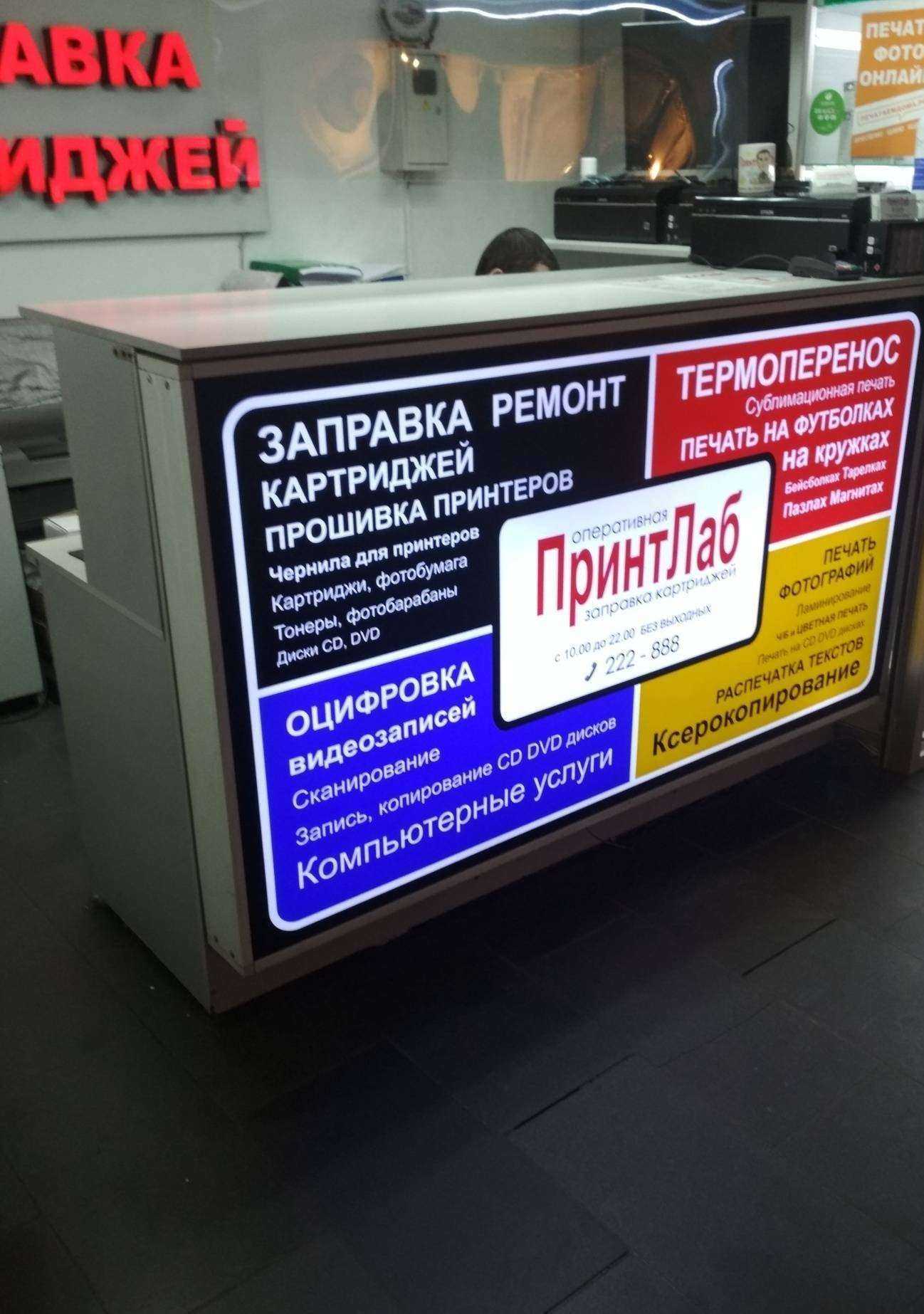 Отзывы на компанию ПринтЛаб в Иванове c фото