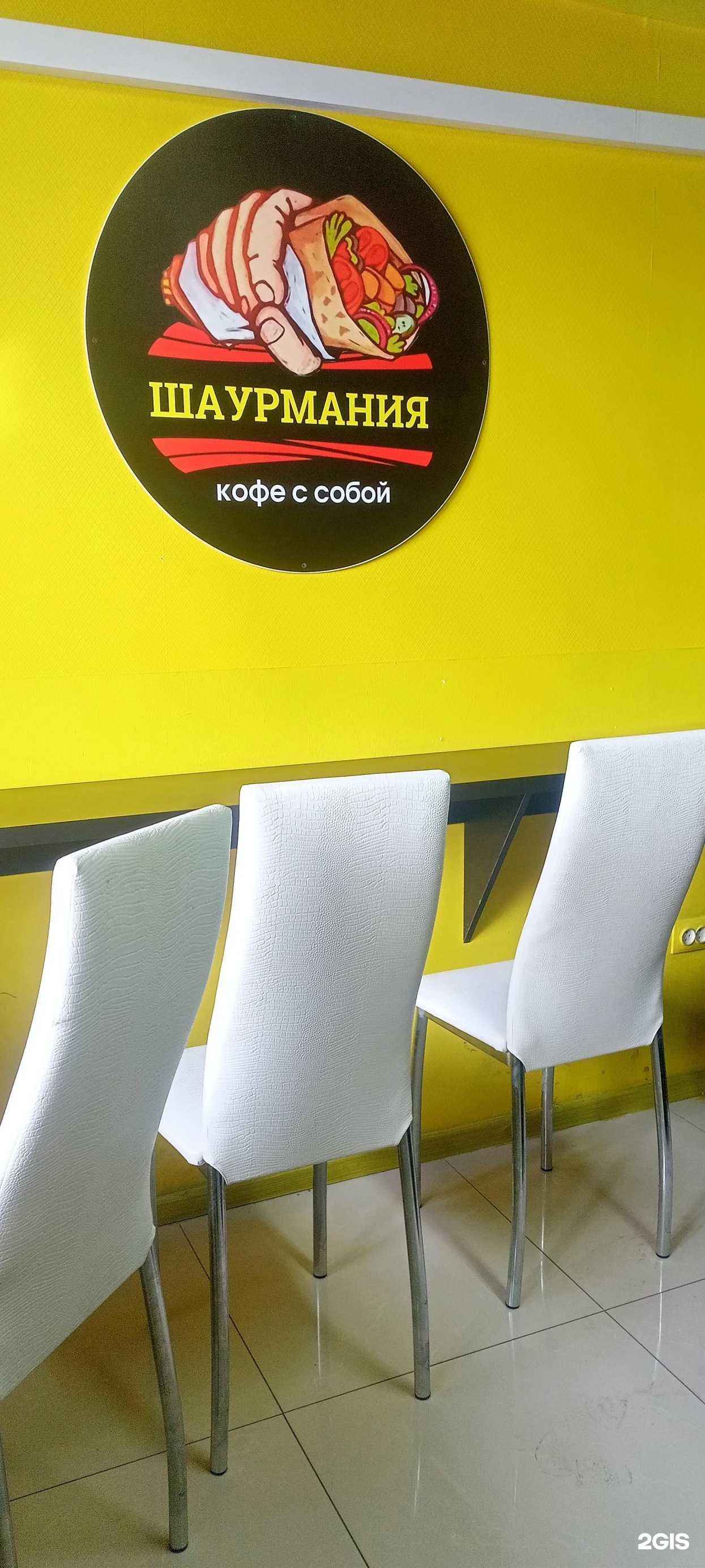 Отзывы на компанию Шаурмания в Чите c фото