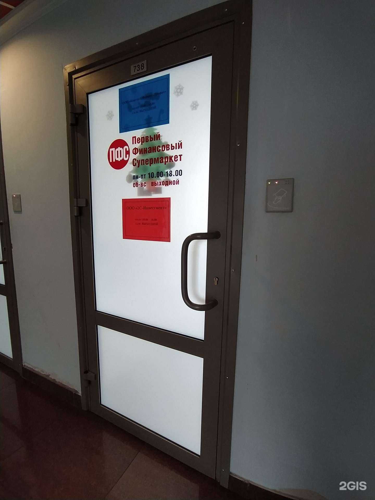 Отзывы на компанию 2С-Инвестмент в г. Омск c фото