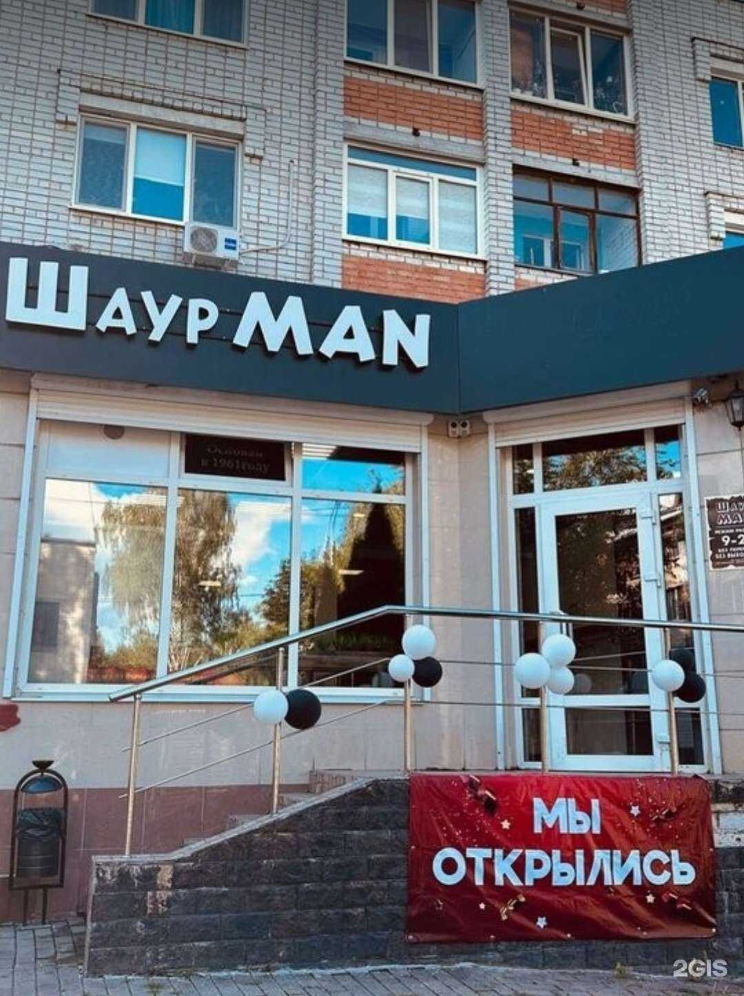 Отзывы на компанию ШаурМан в Брянске c фото