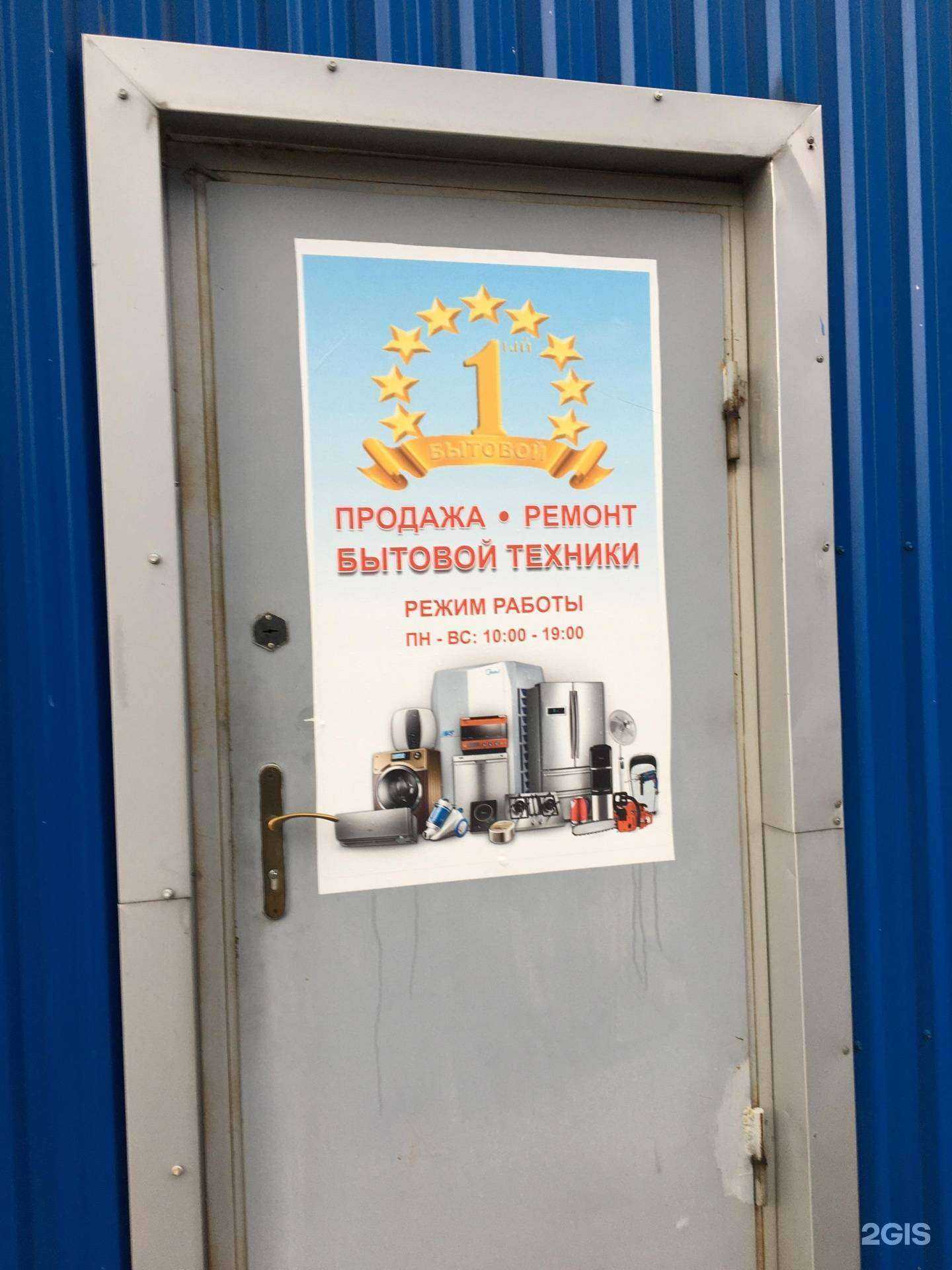 Отзывы на компанию Склад первый бытовой в Калининграде c фото