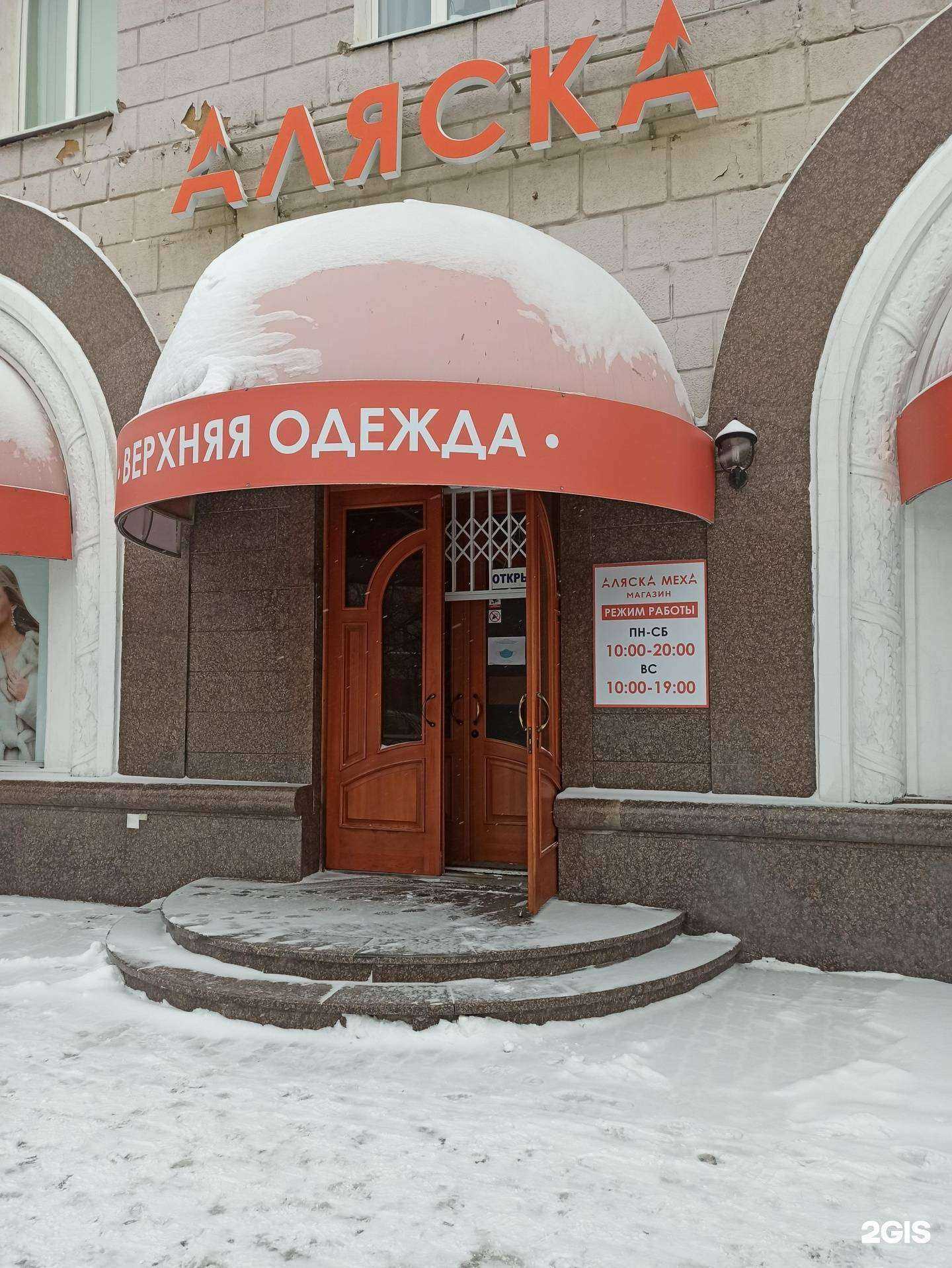 Отзывы на компанию Аляска в г. Екатеринбург c фото