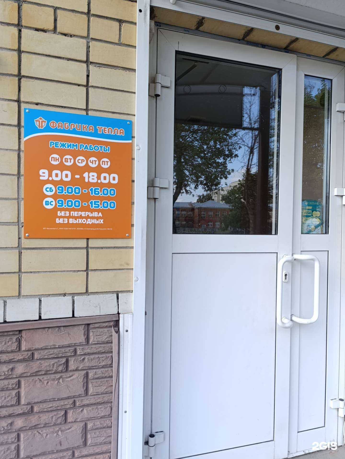 Отзывы на компанию Фабрика Тепла в Муроме c фото