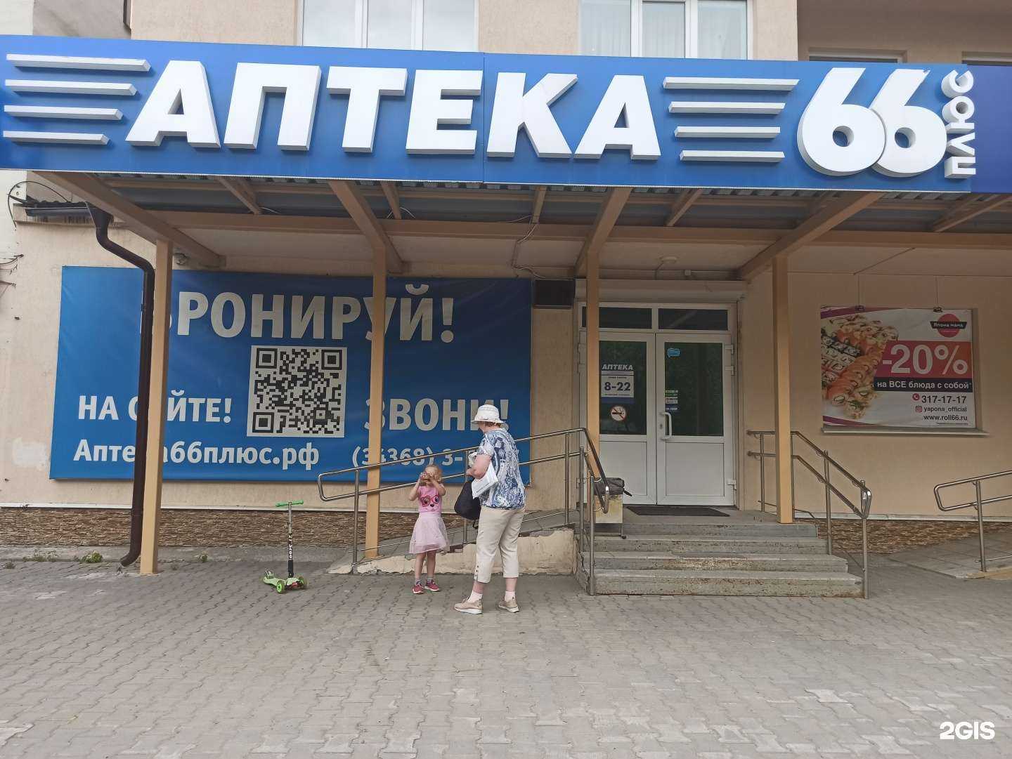 Отзывы на компанию АптекаПлюс в Верхней Пышме c фото