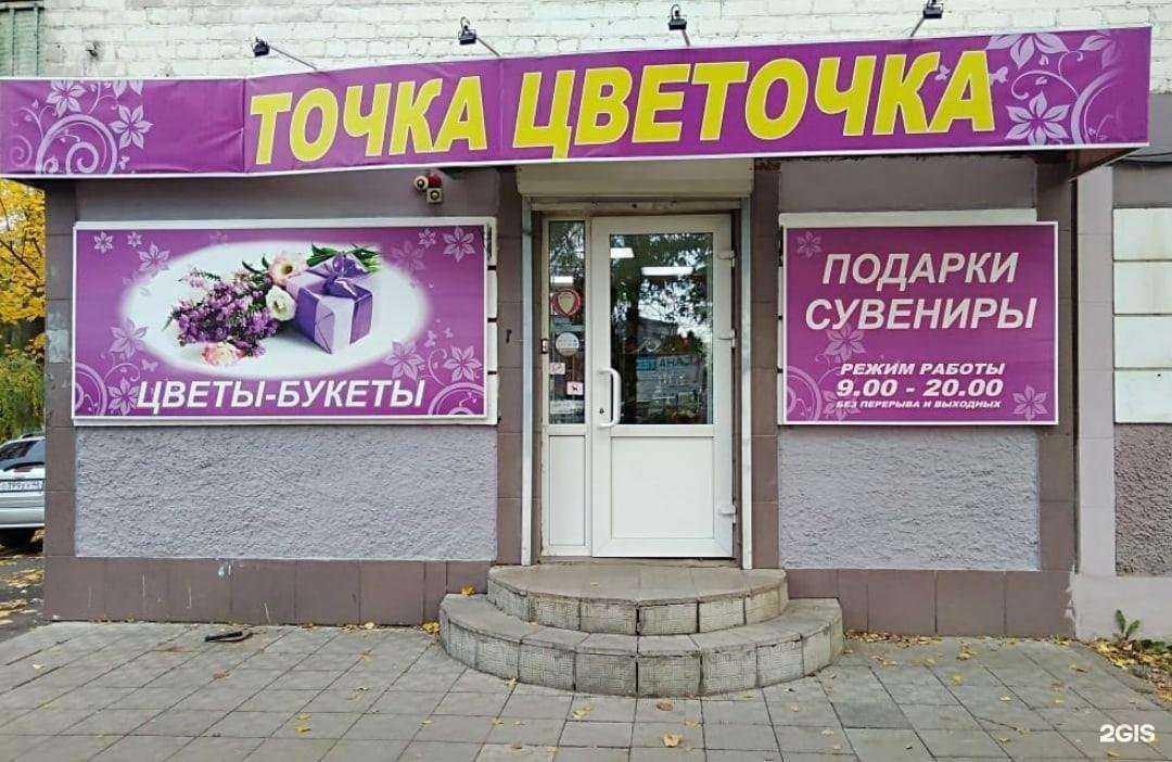 Отзывы на компанию Точка цветочка в Орле c фото