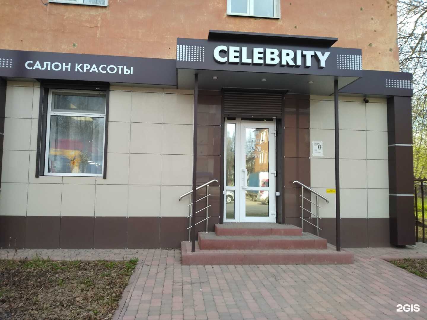 Отзывы на компанию Celebrity в Узловой c фото
