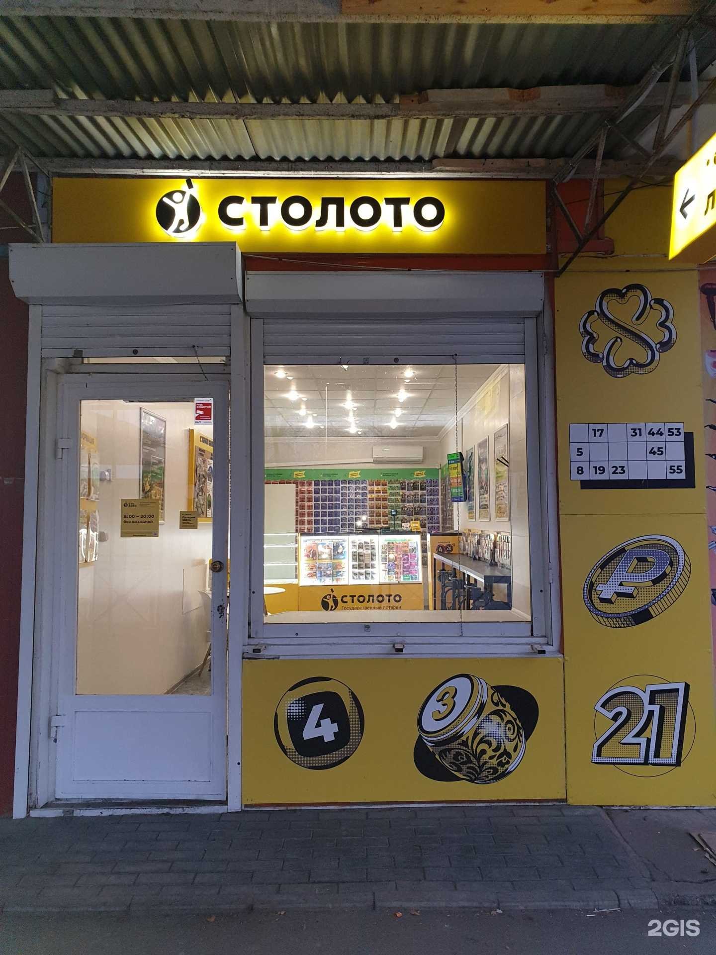 Отзывы на компанию Столото в г. Ессентуки c фото