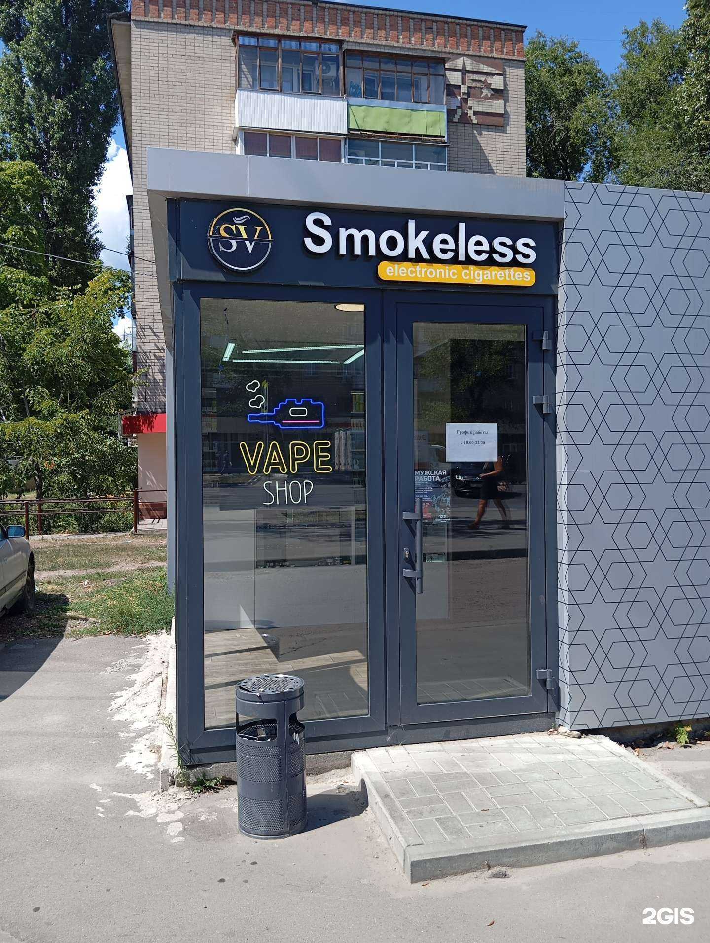 Отзывы на компанию Smokeless в г. Воронеж c фото