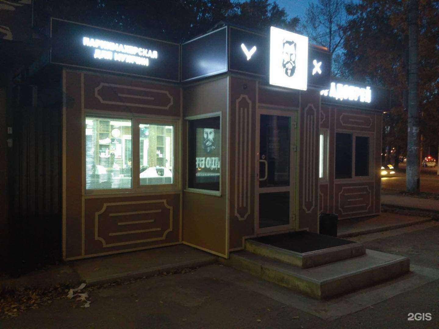 Отзывы на компанию Брадобрей в Иркутске c фото - фотография 2 из 2