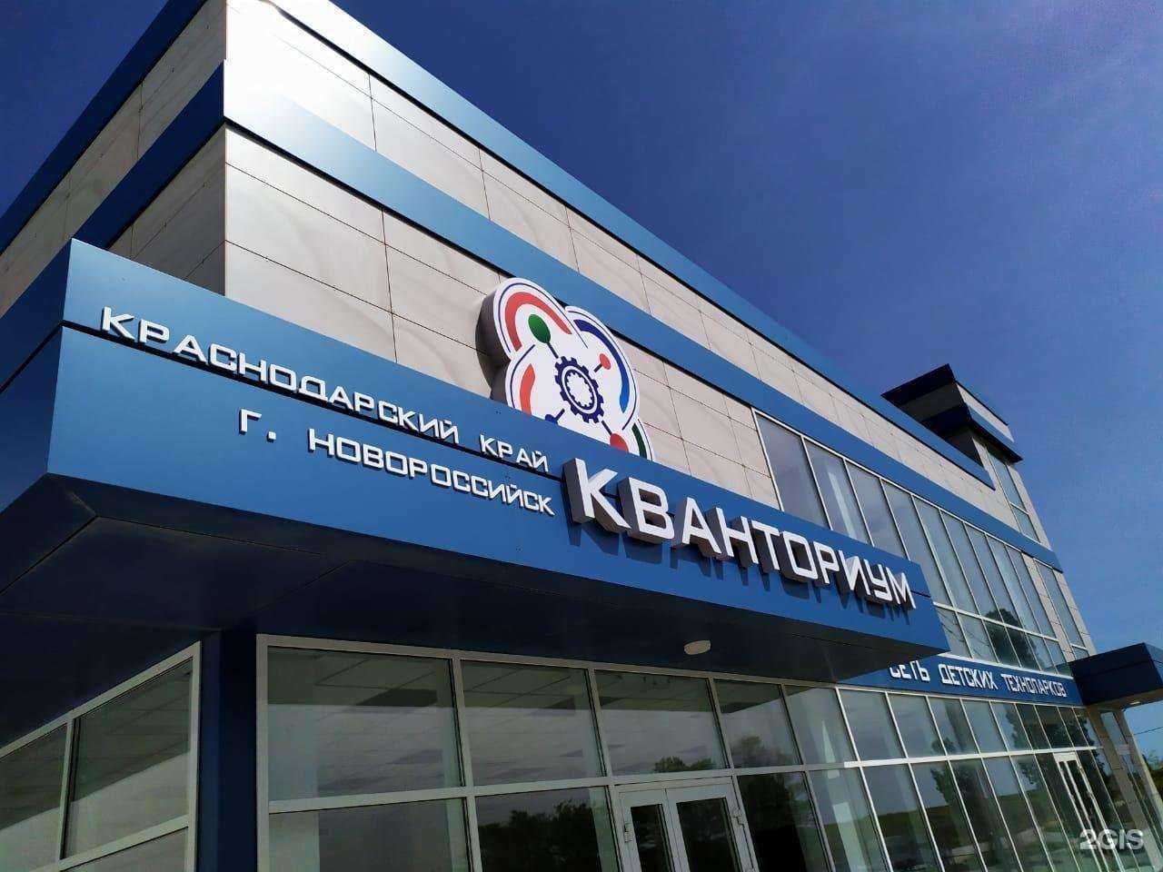 Отзывы на компанию Кванториум в Новороссийске c фото - фотография 2 из 2