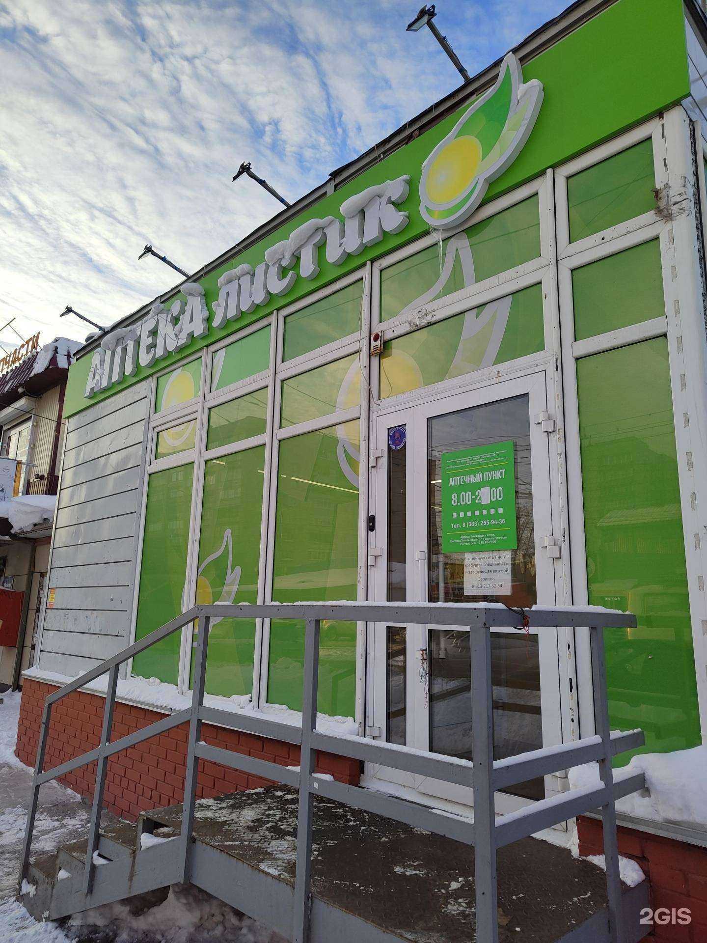 Отзывы на компанию Листик в г. Новосибирск c фото