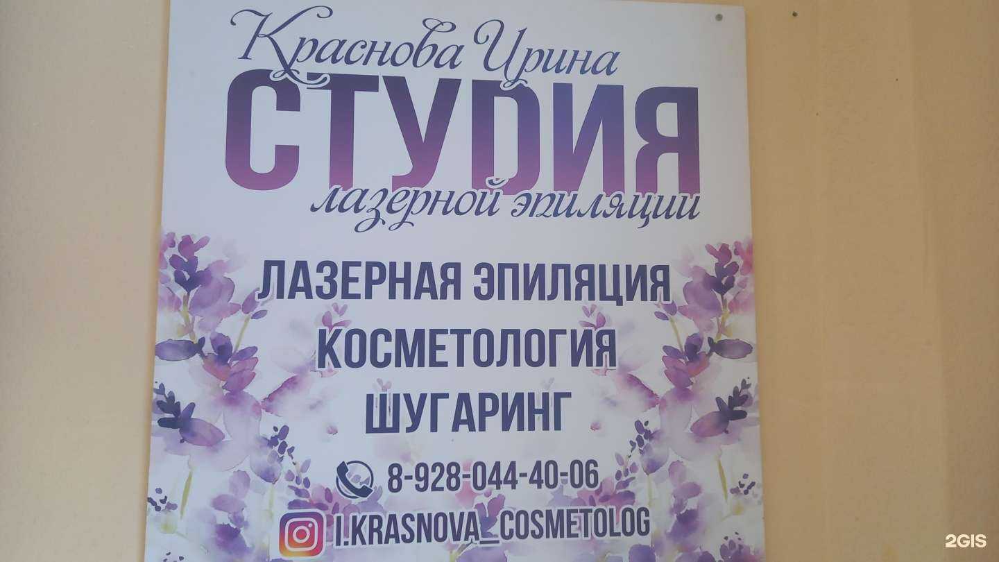 Отзывы на компанию Студия лазерной эпиляции в Майкопе c фото