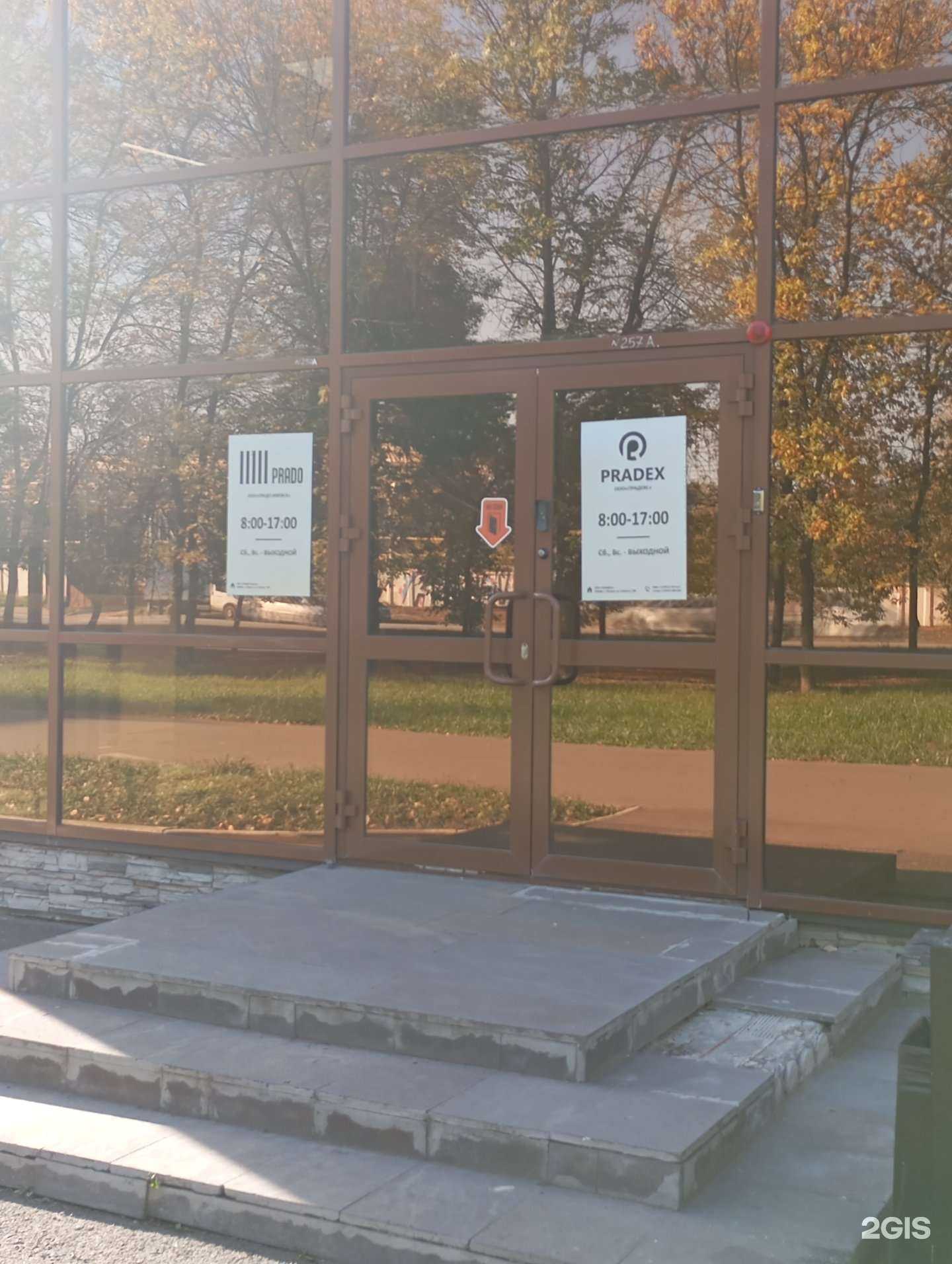 Отзывы на компанию Pradex 18 в Ижевске c фото