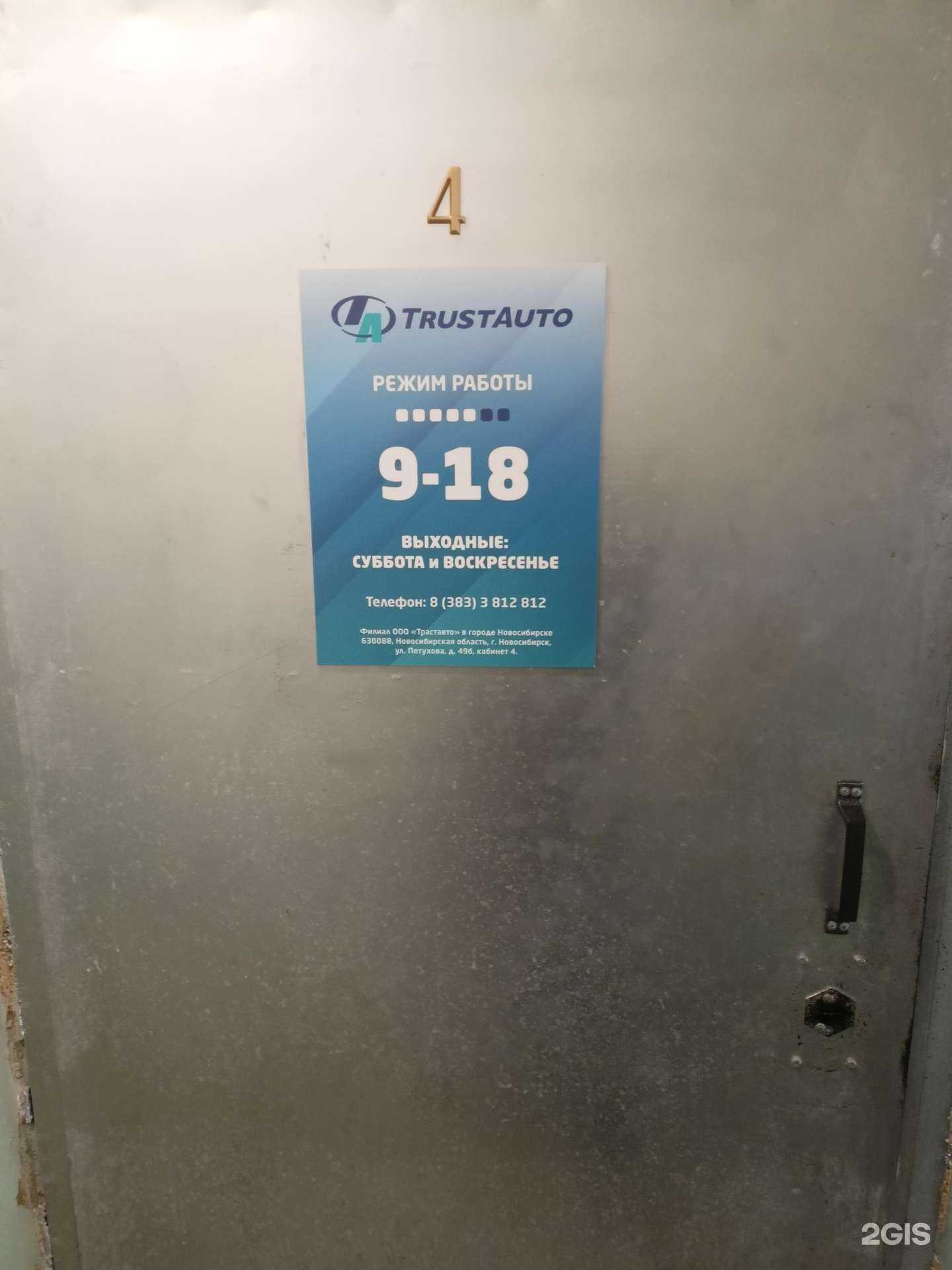 Отзывы на компанию Траставто в Новосибирске c фото