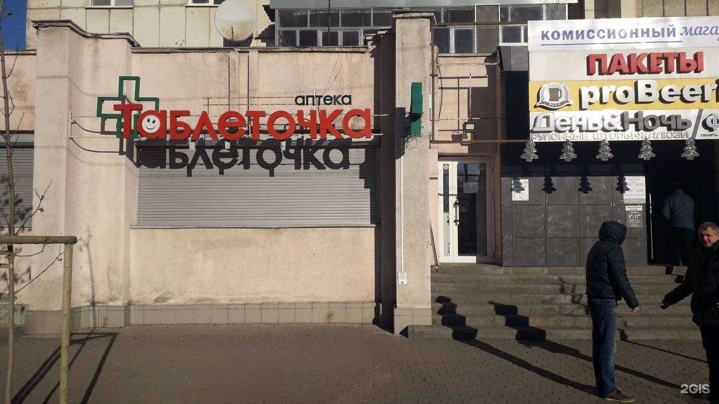 Отзывы на компанию Таблеточка в Белгороде c фото