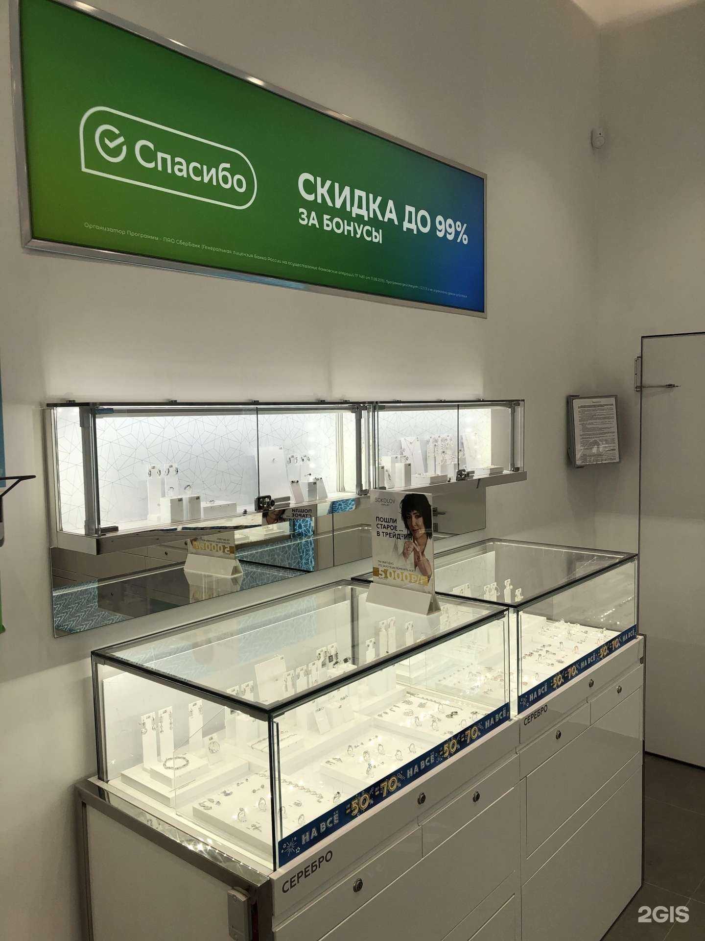 Отзывы на компанию SOKOLOV в Новосибирске c фото