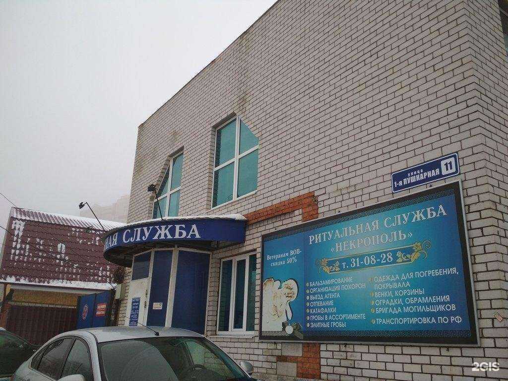 Отзывы на компанию Некрополь в Курске c фото