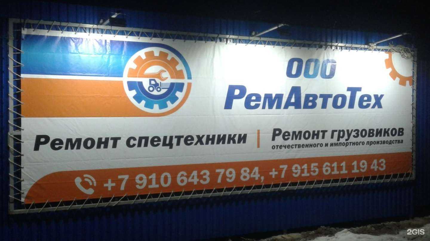 Отзывы на компанию РемАвтоТех в Рязани c фото - фотография 2 из 2