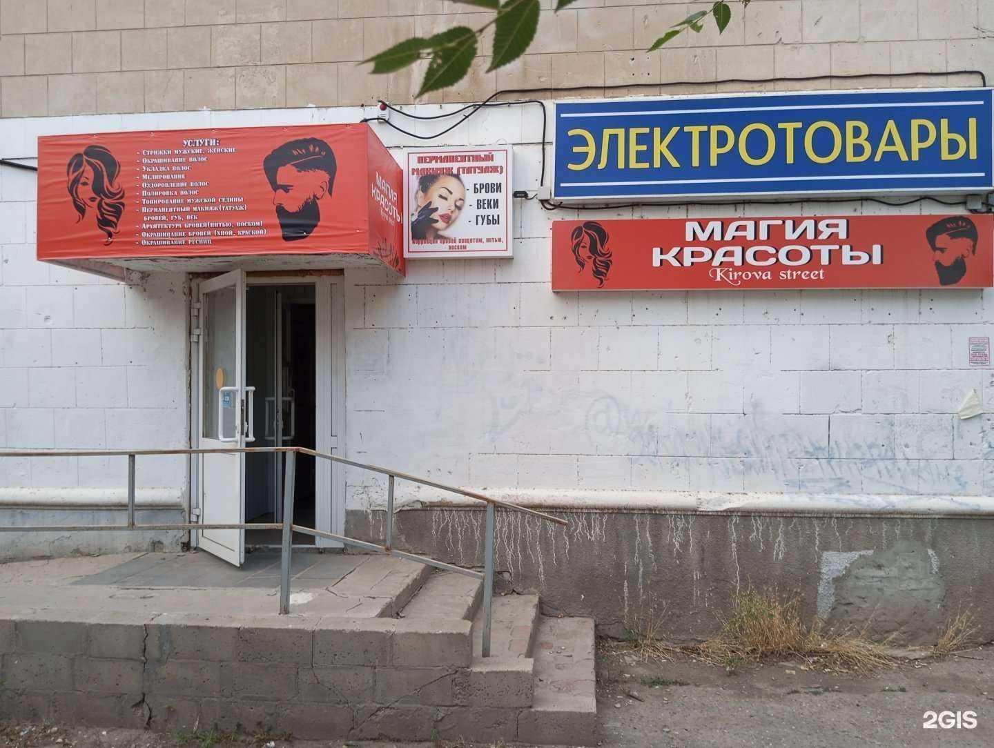 Отзывы на компанию Магия красоты в Волгограде c фото