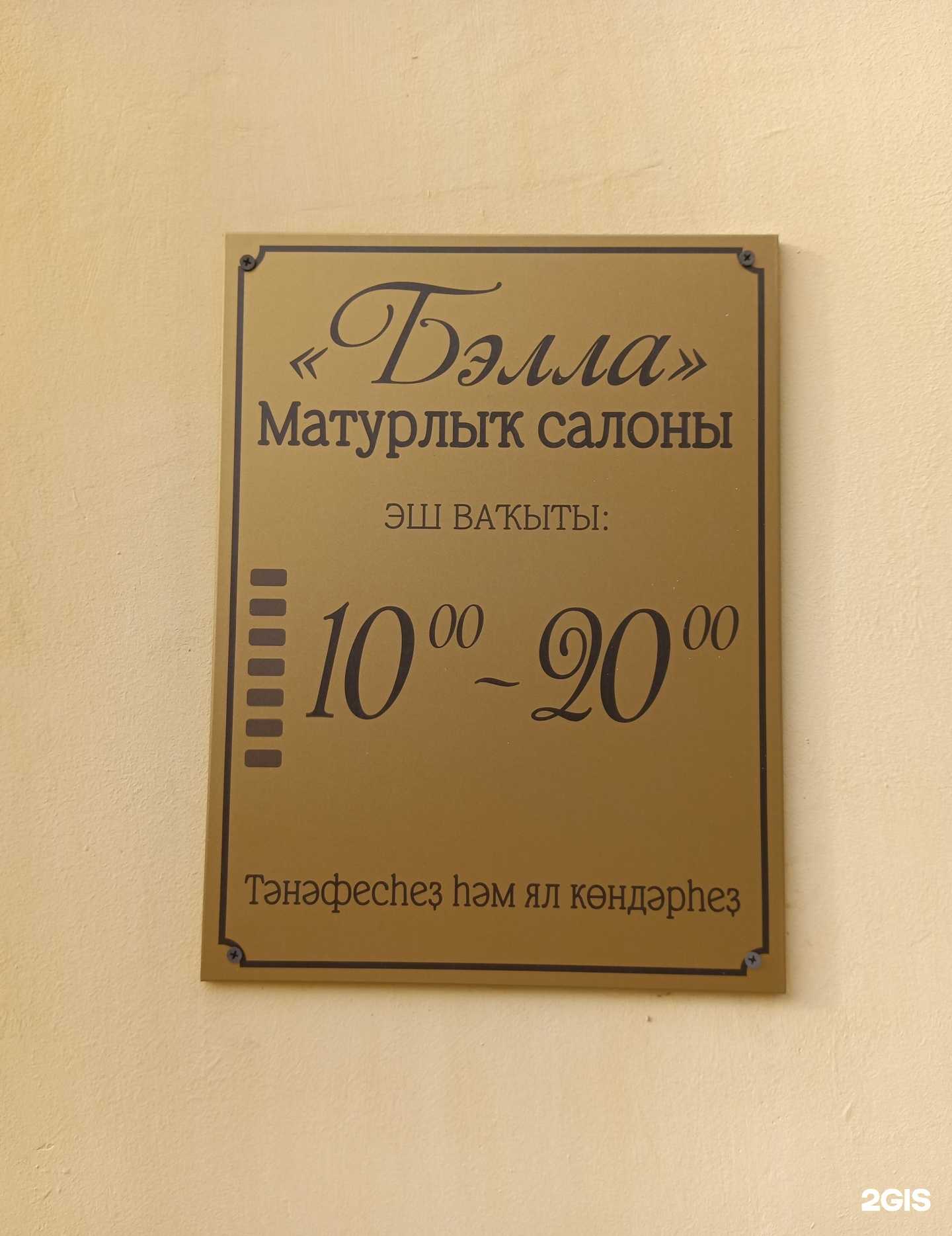 Отзывы на компанию Бэлла в г. Уфа c фото
