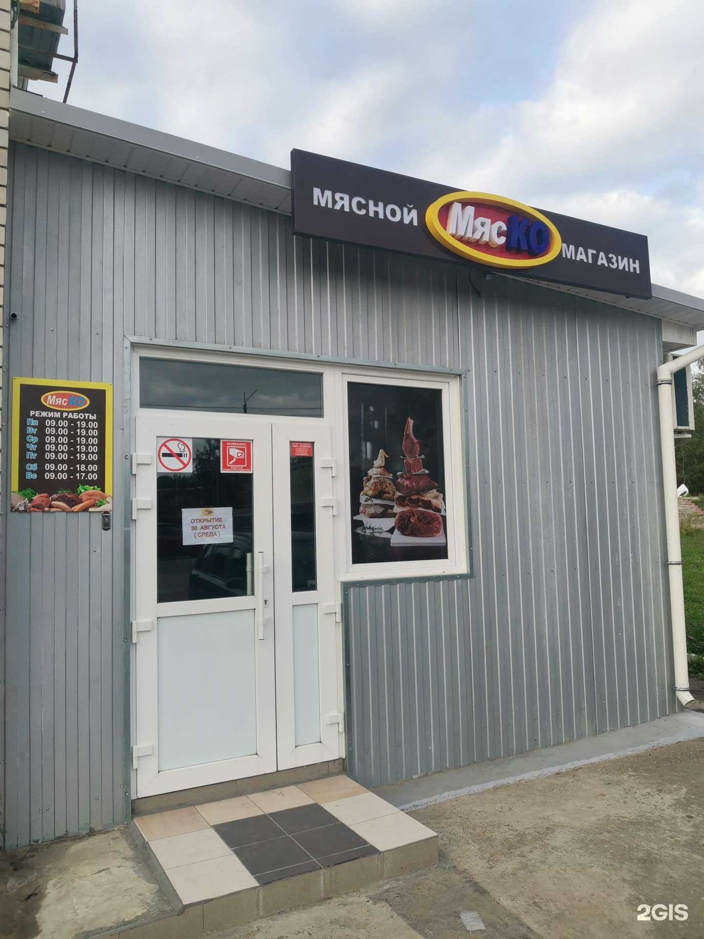 Отзывы на компанию Мяско в Калуге c фото