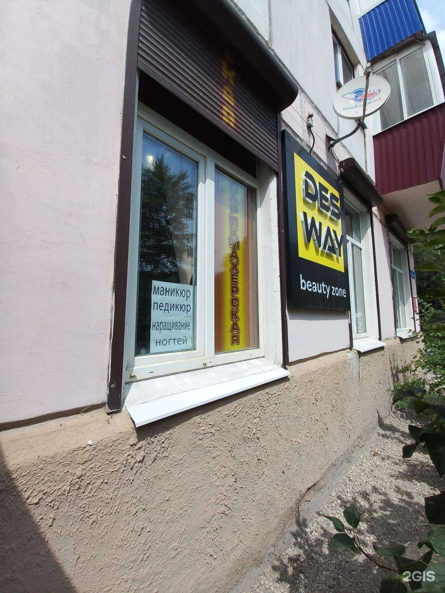 Отзывы на компанию Des way в Сызрани c фото