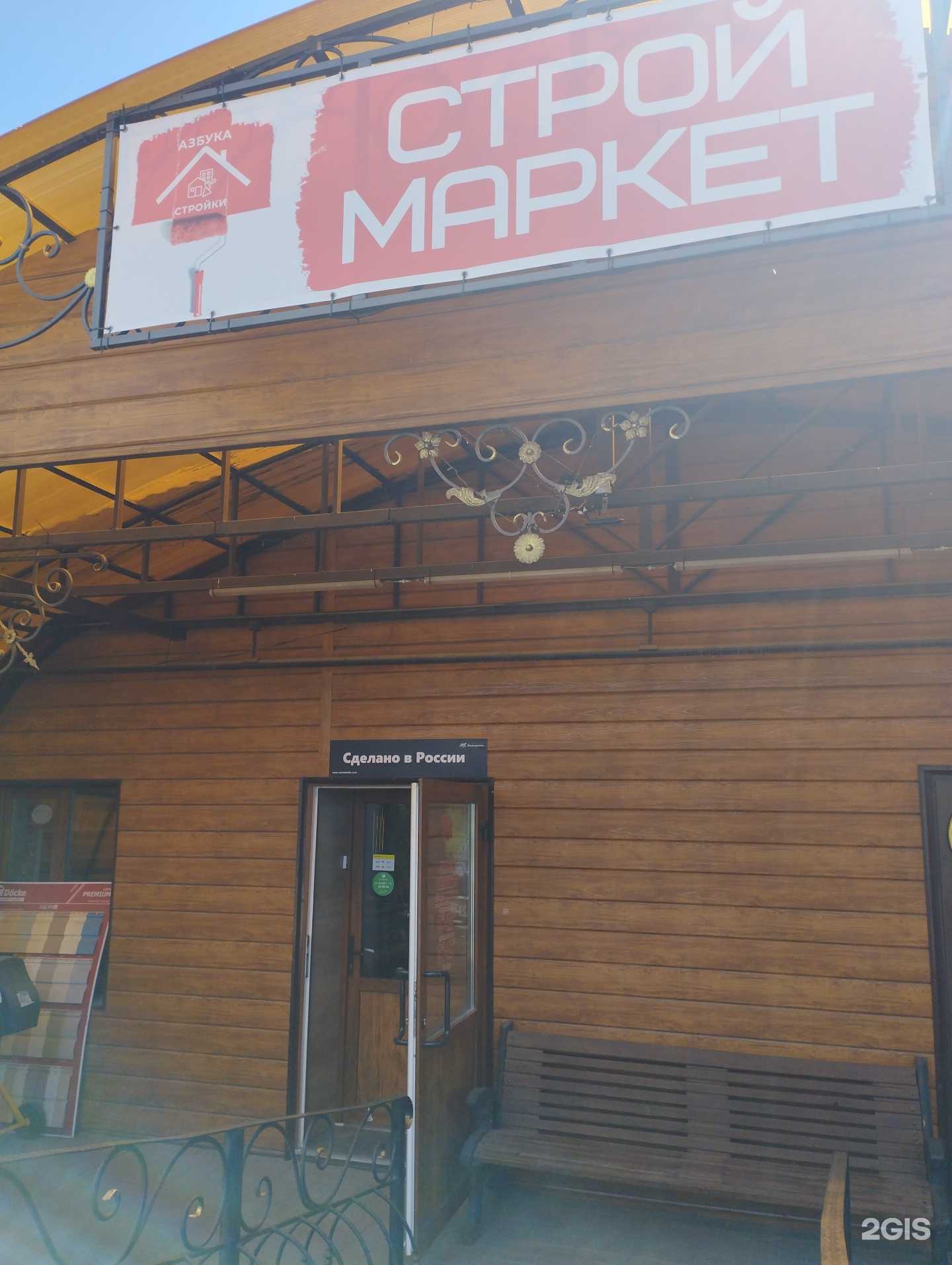 Отзывы на компанию Азбука Стройки в г. Городец c фото