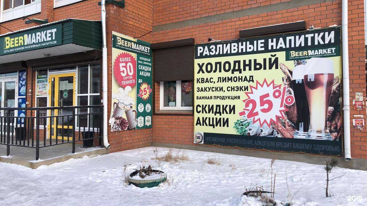 Отзывы на компанию Beer маркет в Чите c фото