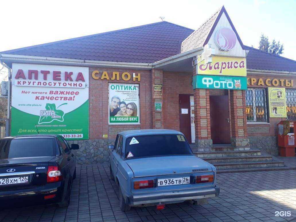 Отзывы на компанию Вита-плюс в Пятигорске c фото