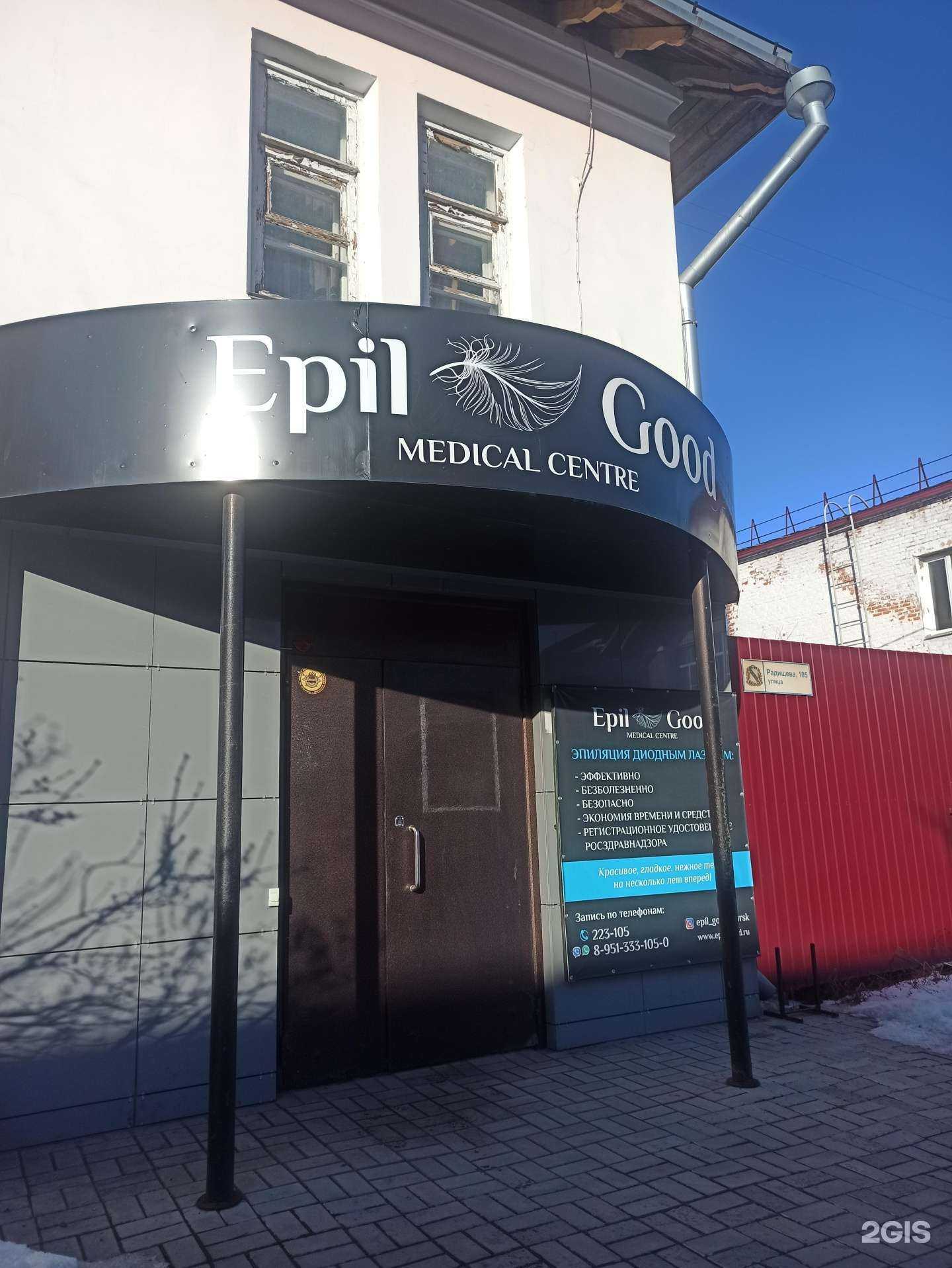 Отзывы на компанию Epil-Good в Курске c фото