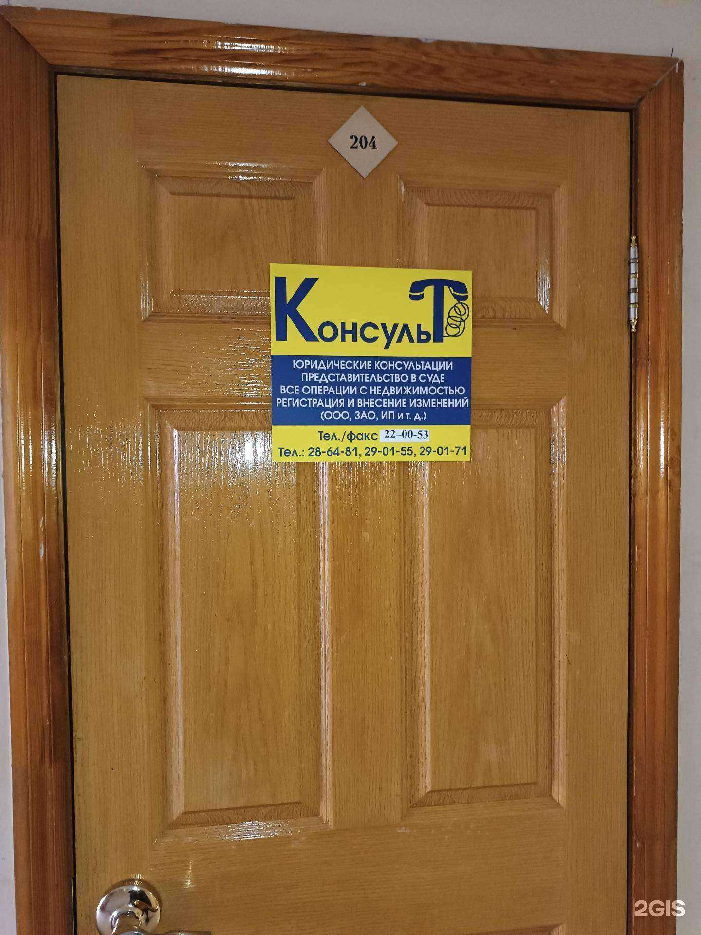 Отзывы на компанию Консульт в г. Южно-Сахалинск c фото