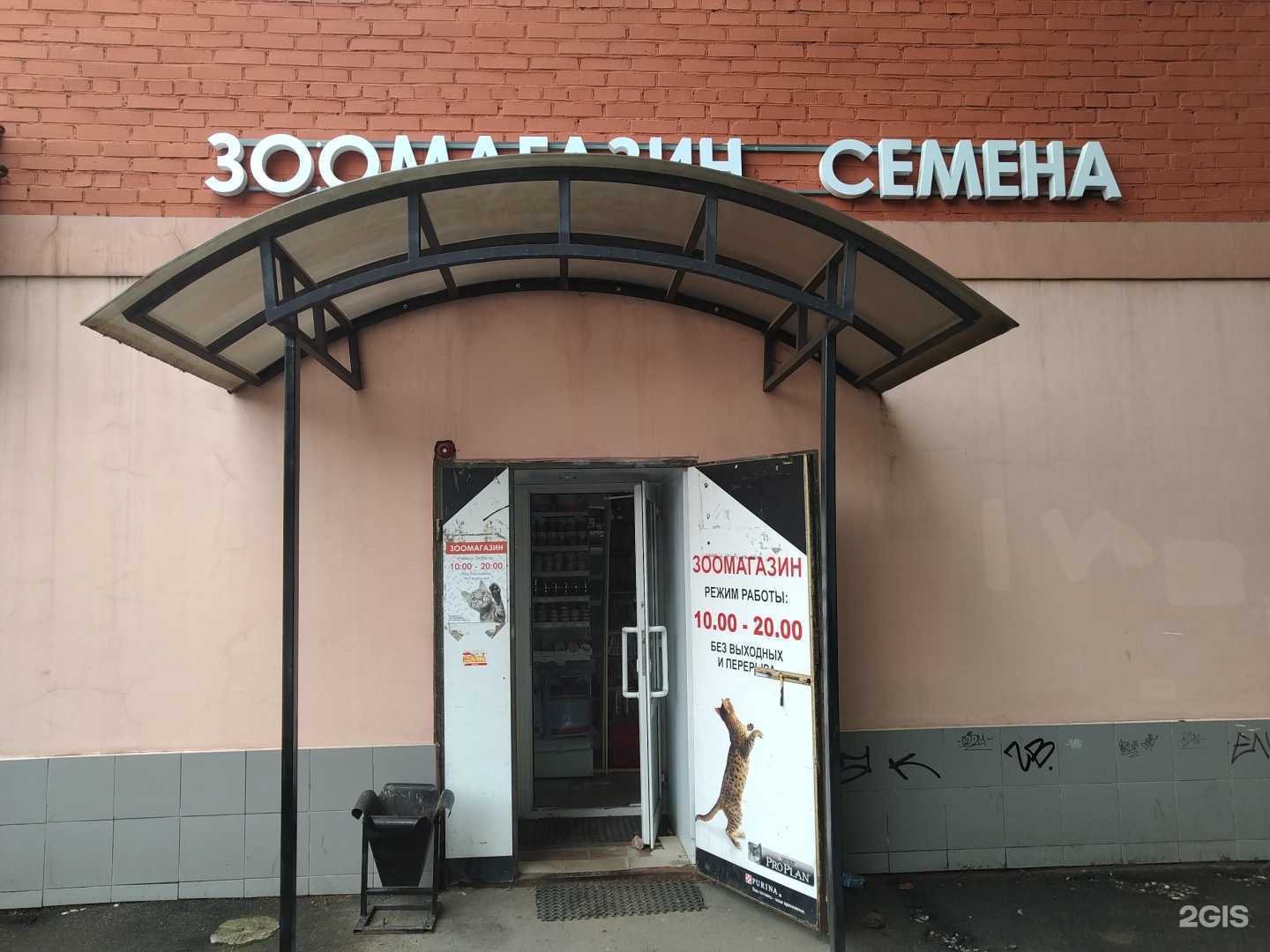 Отзывы на компанию Магазин зоотоваров и товаров для сада в г. Пушкино c фото