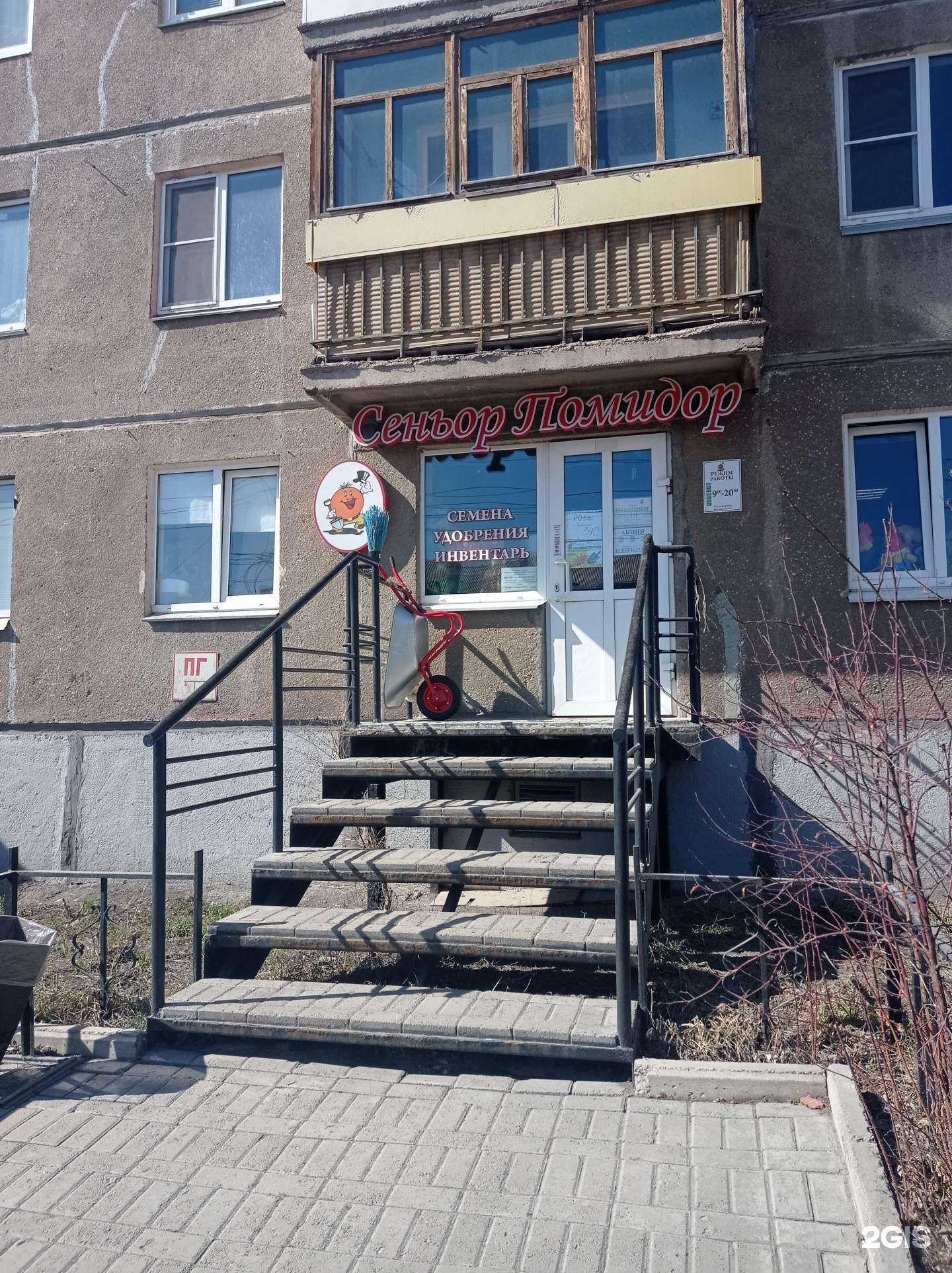 Отзывы на компанию Сеньор Помидор в г. Магнитогорск c фото